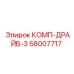 58007717 КОМП-ДРАЙВ-3 - Epiroc