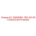 8311126263 КС-3060MEX-T60-09-8311126223 Epiroc