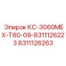 8311126263 КС-3060MEX-T60-09-8311126223 Epiroc