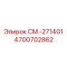 4700702862 СМ.-271401 Epiroc