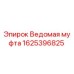 1625396825 Ведомая муфта Epiroc