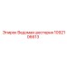 1092106613 Ведомая шестерня Epiroc