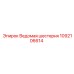 1092106614 Ведомая шестерня Epiroc