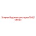 1092106623 Ведомая шестерня Epiroc