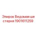 1901611259 Ведомая шестерня Epiroc