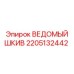 2205132442 ВЕДОМЫЙ ШКИВ Epiroc