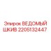 2205132447 ВЕДОМЫЙ ШКИВ Epiroc
