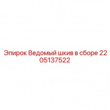 Качественный ведомый шкив для техники Epiroc артикул 2205137522