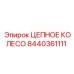 Ведомое цепное колесо артикул 8440361111 Epiroc