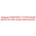Комплект привода водителя 2901202250 для станков Epiroc C90-GA30