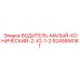 9245894161 ВОДИТЕЛЬ-МАЛЫЙ-КОНИЧЕСКИЙ-2-X2-1-2 Epiroc