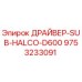 9753233091 ДРАЙВЕР-SUB-HALCO-D600 Epiroc