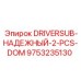 9753235130 DRIVERSUB-НАДЕЖНЫЙ-2-PCS-DOM Epiroc
