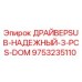 9753235110 ДРАЙВЕРSUB-НАДЕЖНЫЙ-3-PCS-DOM Epiroc