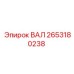 2653180238 ВАЛ Epiroc