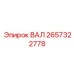 2657322778 ВАЛ Epiroc