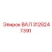 3128247391 ВАЛ Epiroc