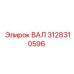 3128310596 ВАЛ Epiroc