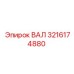 3216174880 ВАЛ Epiroc
