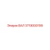 3719000199 ВАЛ Epiroc
