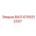 4700212337 ВАЛ Epiroc