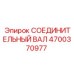 4700370977 СОЕДИНИТЕЛЬНЫЙ ВАЛ | Epiroc