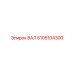 5105104300 ВАЛ Epiroc