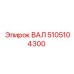 5105104300 ВАЛ Epiroc