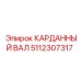5112307317 КАРДАННЫЙ ВАЛ Epiroc