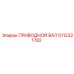 5112321782 ПРИВОДНОЙ ВАЛ Epiroc