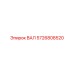 5726808520 ВАЛ Epiroc