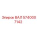 5740007142 ВАЛ Epiroc