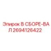 Оригинальный вал Epiroc 2694126422 с антикоррозионным покрытием