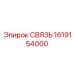 1619154000 СВЯЗЬ Epiroc