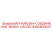 3092804507 ВАЛ-КАРДАН-СОЕДИНЕНИЕ-МОНО-НАСОС Epiroc