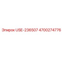4700274776 USE-236507 Epiroc