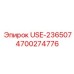 Деталь привода 4700274776 для техники Epiroc