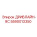 5590013350 ДРИВЛАЙН-9С Epiroc