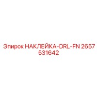 2657531642 НАКЛЕЙКА-DRL-FN Epiroc