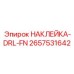 2657531642 НАКЛЕЙКА-DRL-FN Epiroc