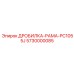 Рама для мобильных дробильных установок Epiroc