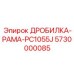 Рама для мобильных дробильных установок Epiroc