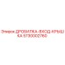 Оригинальная крышка дробилки 5730002760 для техники Epiroc