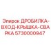 Сварная конструкция входной крышки 5730000947 для дробилок Epiroc