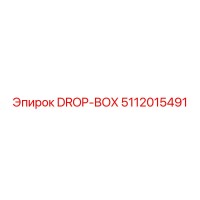 5112015491 DROP-BOX Epiroc