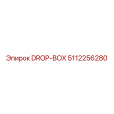 5112256280 DROP-BOX Epiroc