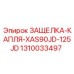 1310033497 ЗАЩЕЛКА-КАПЛЯ-XAS90JD-125JD Epiroc
