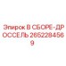Оригинальный дроссель в сборе Epiroc артикул 2652284569