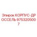 9753205007 КОРПУС-ДРОССЕЛЬ Epiroc