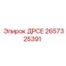 2657325391 ДРСЕ - Epiroc